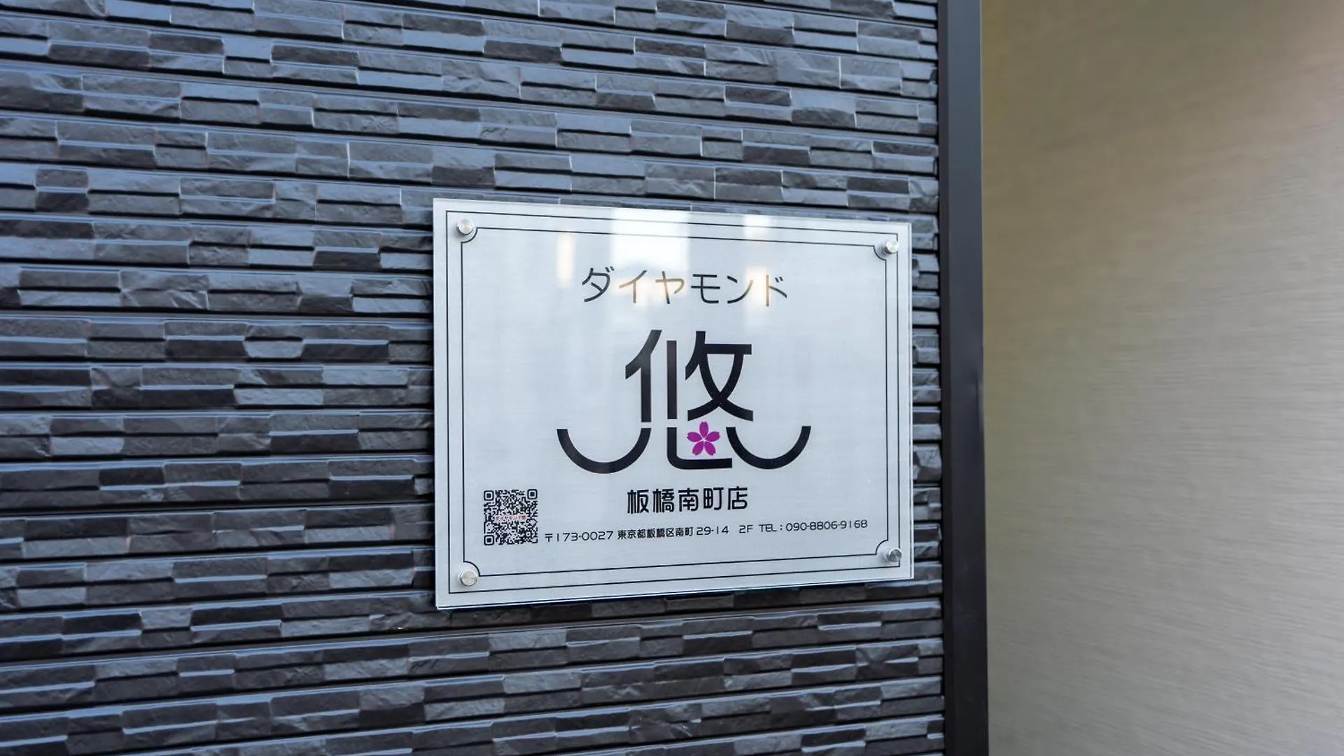 Room 201 - Itabashi Minamicho - Diamond Yu Tokyo Aparthotel